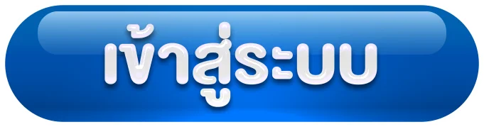 เข้าสู่ระบบ by เว็บ สล็อต เครดิต ฟรี 100 ไม่ ต้อง แชร์