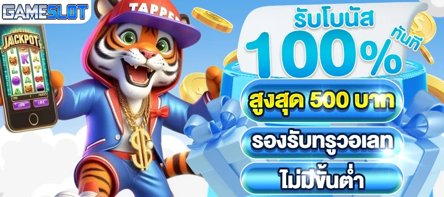 รับโบนัส-100-ทันที-สูงสุด-500-บาท by เว็บ สล็อต เครดิต ฟรี 100 ไม่ ต้อง แชร์